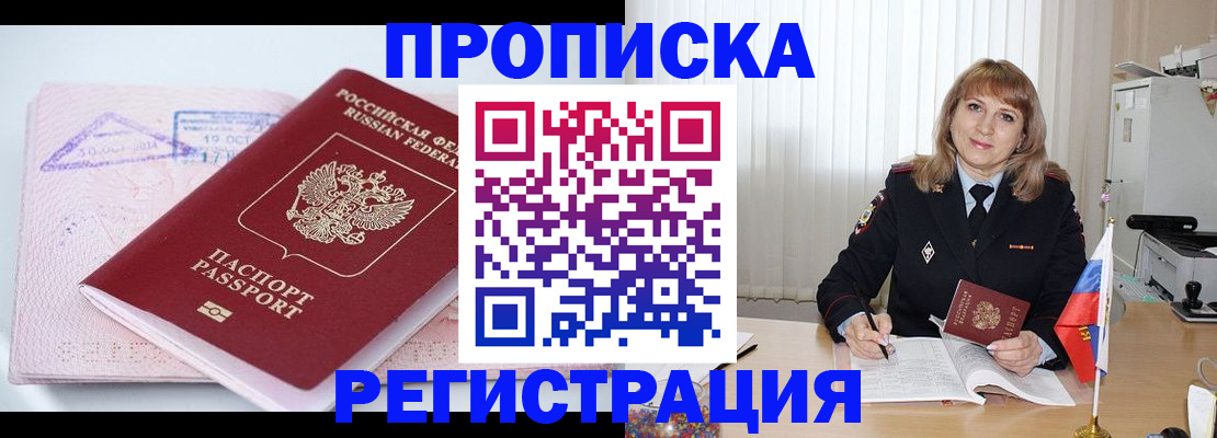 временная регистрация для школы в Выксе