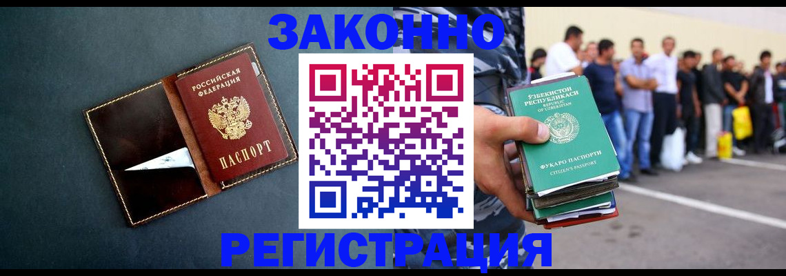 прописка законно в Выксе